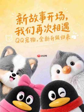 腾讯全新QQ宠物上线，接入腾讯混元Hy3大模型