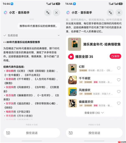 粤语日听乜嘢?用华为音乐AI生成经典粤语歌单!
