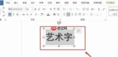 office2016怎么修改艺术字字体大小-Office2016修改艺术字字体大小的方法