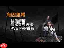 伊瑟海因里希技能如何加点