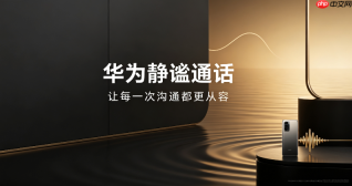 华为matebookxpro静谧空间通话如何开
