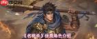 名将杀中徐晃怎么样