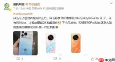 华为nova16 SE曝光:麒麟8020加持,红枫影像首次下放中端市场