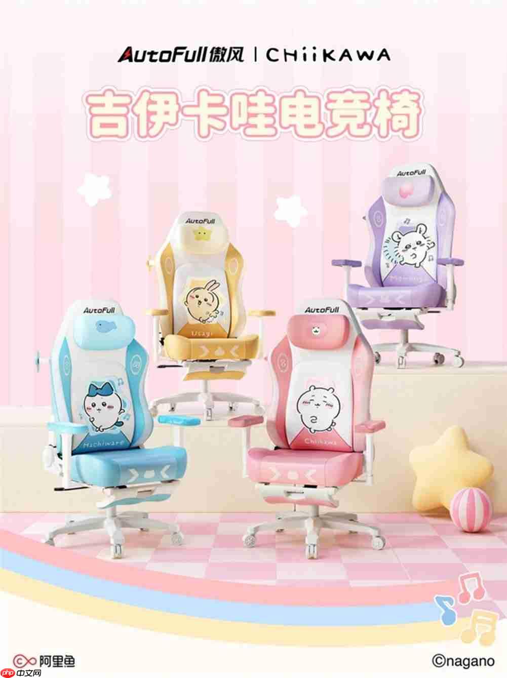 四小只集结|傲风×吉伊卡哇飞鼠款电竞椅正式发售