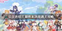 决斗学院终焉怎么样-决斗学院终焉好玩吗