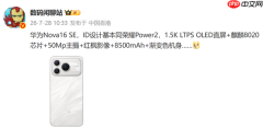 华为nova16 SE最新参数曝光 麒麟8020+1.5K OLED直屏