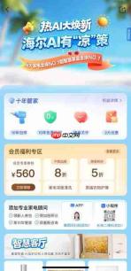 三伏天洗澡频繁水温不稳？海尔AI智慧沐浴有“凉”策