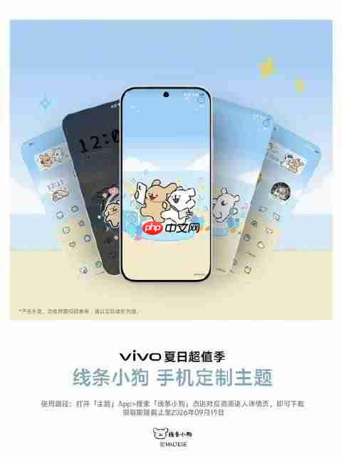 vivo线条小狗软件定制全家桶上线 覆盖手机/耳机/平板