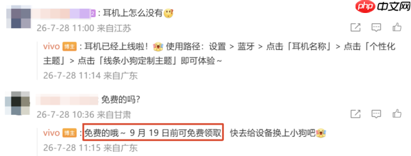 vivo线条小狗软件定制全家桶上线 覆盖手机/耳机/平板