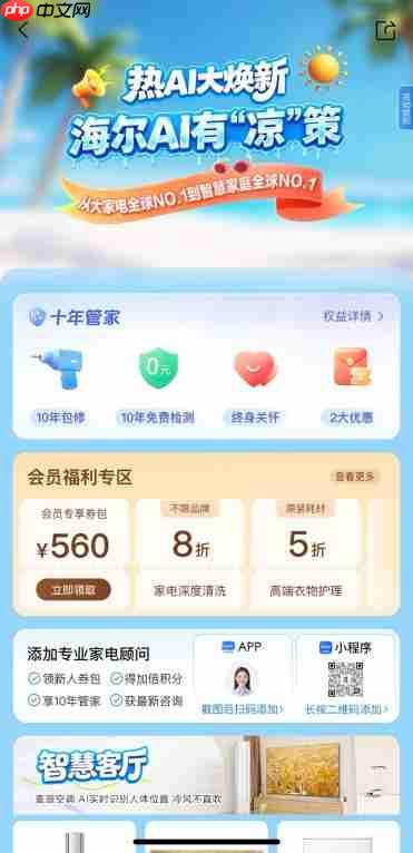 三伏天洗衣有异味、晾不干?海尔AI智慧洗护有“凉”策