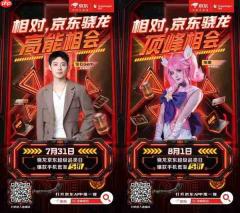 7月31日锁定2026 ChinaJoy N5骁龙主题馆 京东四大展区一站式体验最强电竞装备