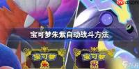 宝可梦朱紫地震技能机在哪获取