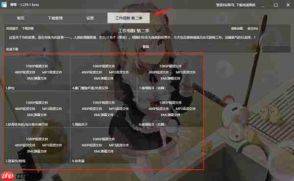 唧唧down怎么下载合集?唧唧down下载合集的方法