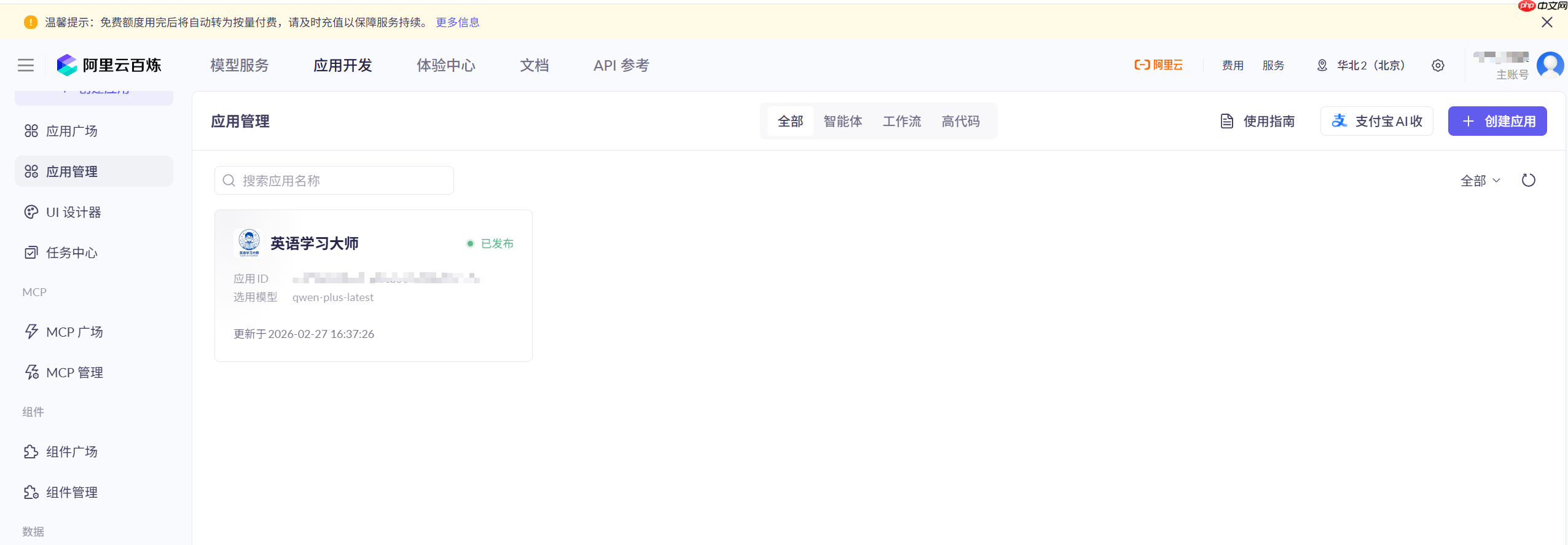 千问怎么创建智能体?千问创建智能体的方法