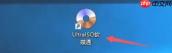 软碟通怎么保存时备份.uibak格式文件-软碟通保存时备份.uibak格式文件的方法