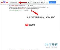 如何卸载office 365