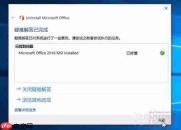 如何卸载office 365