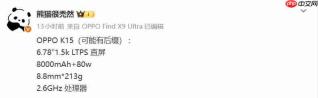超大电池加持！OPPO K15系列曝光：6.78英寸直屏+8000mAh电池