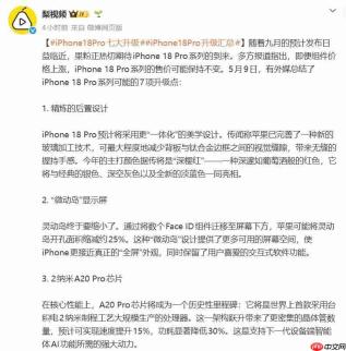 iPhone 18 Pro七大升级全面汇总 多项核心配置迎来质变