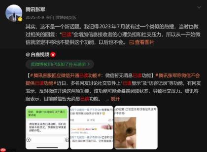微信已读与访客功能“焊死”!腾讯紧急叫停测试并明确永不开发