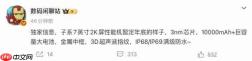 小米旗下首款万级大电池手机曝光:搭载3nm芯片与7英寸2K屏