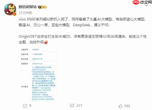 vivo X500系列疑似入网:备案多款大模型,OriginOS 7引领AI新纪元