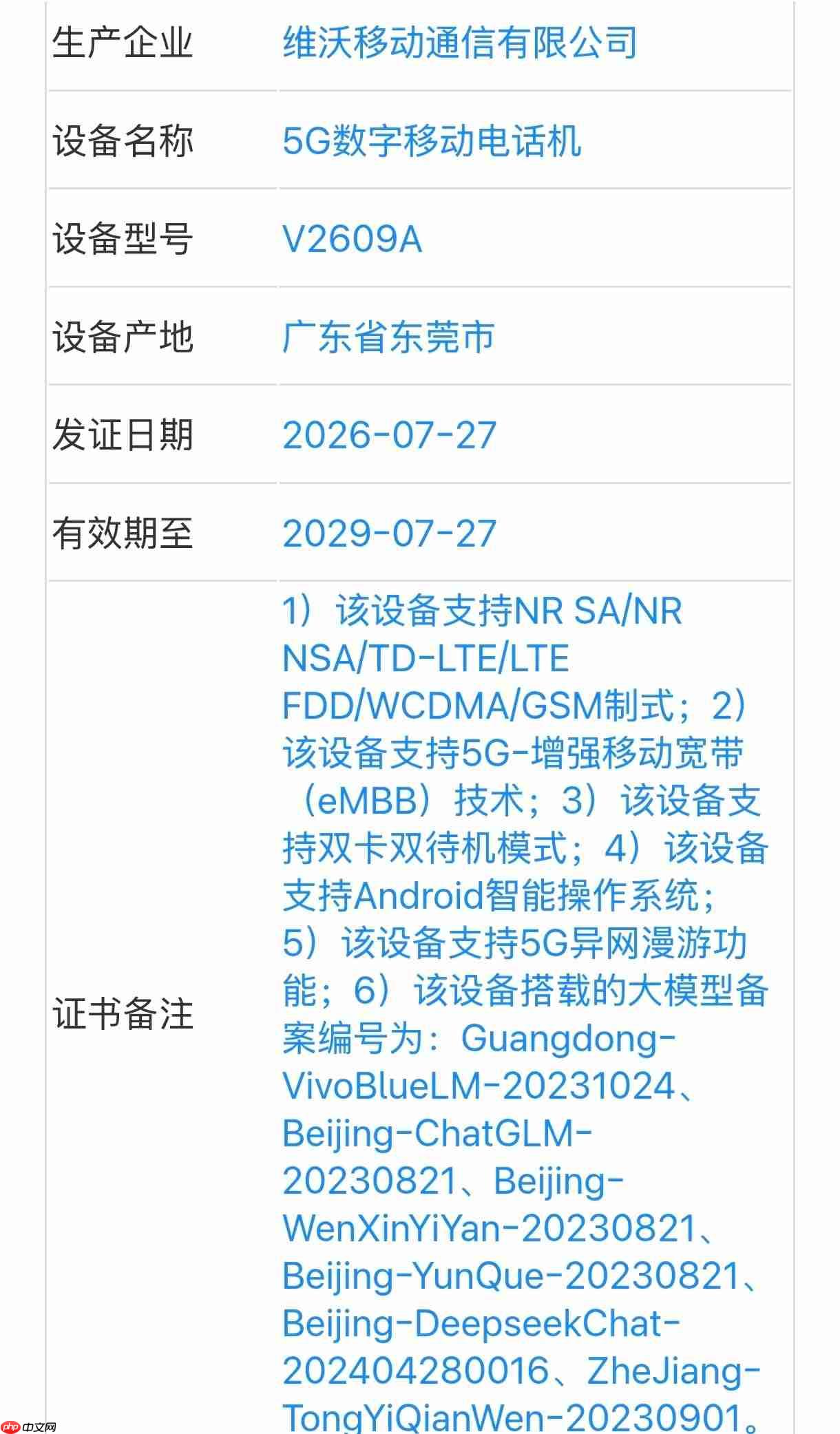 vivo X500系列疑似入网:备案多款大模型,OriginOS 7引领AI新纪元