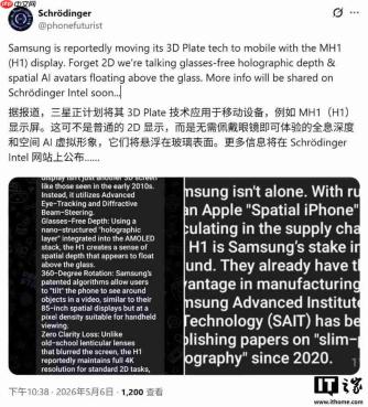 三星MH1全息3D屏研发中 苹果Spatial iPhone将首发搭载