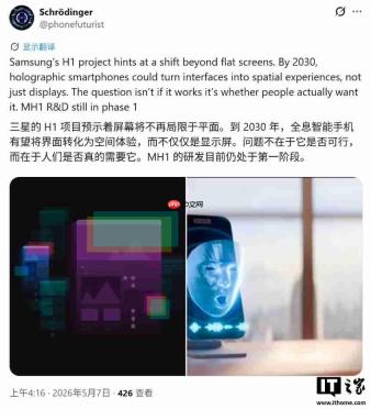 三星MH1全息3D屏研发中 苹果Spatial iPhone将首发搭载