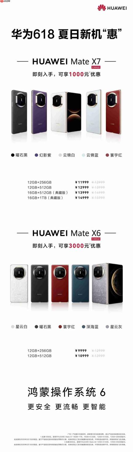 华为Mate X7系列直降1000元 11999元起 618折叠屏大战提前打响