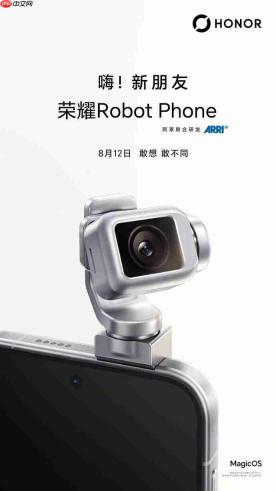 荣耀Robot Phone定档8月12日:会动的云台搭档,开启移动影像新物种