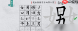 找字高手第4关怎么找出6个常用字