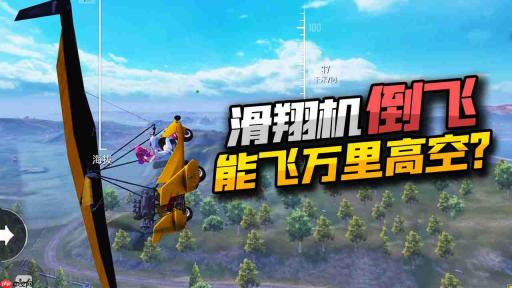 和平精英滑翔机刷新点在哪
