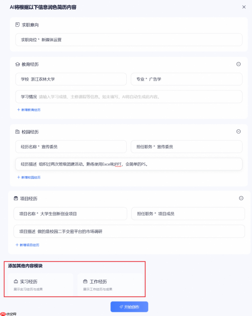 夸克电脑版AI写简历实测:免费AI一键生成简历,还能按岗位优化