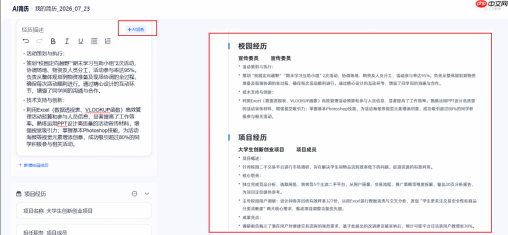 夸克电脑版AI写简历实测:免费AI一键生成简历,还能按岗位优化