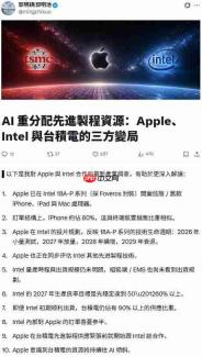 不再只靠台积电!苹果携手英特尔布局芯片新生态