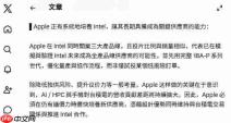 不再只靠台积电!苹果携手英特尔布局芯片新生态