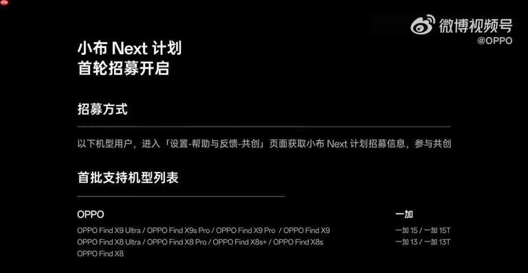 OPPO启动“小布Next计划”:共创AI新形态,探索主动智能终端