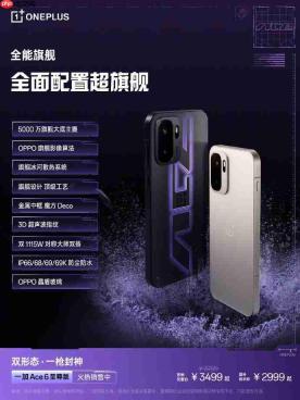 广受用户好评!一加 Ace 6 至尊版限时优惠热销中
