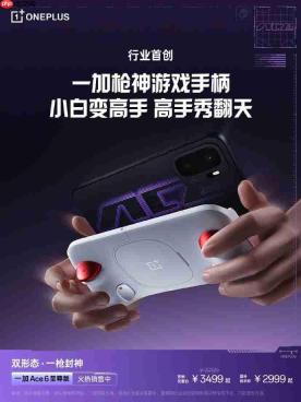 广受用户好评!一加 Ace 6 至尊版限时优惠热销中
