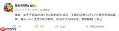 一加16外观配置疑似曝光:极窄四等边直屏 或10月发布
