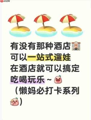 “躺不平”的亲子酒店,正在悄悄坑惨这届爹妈