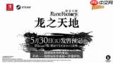 符文世界龙之荒野气系符文有什么特点-符文世界龙之荒野气系符文特性解读