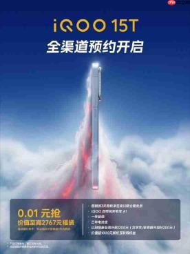 iQOO15T官宣5月20日发布即开售 或搭载天玑9500+8000mAh电池