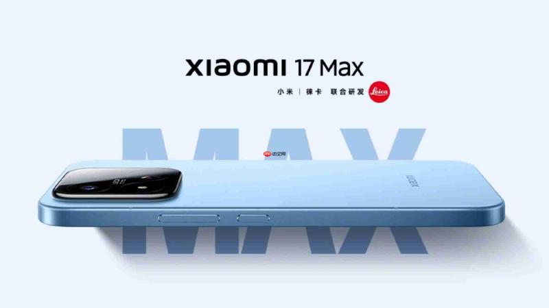 小米17 Max正式官宣:6.9英寸超大直屏加持,本月发布!