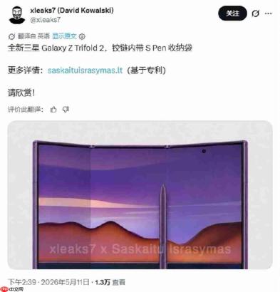 三星三折叠手机新专利公示:铰链内置S Pen收纳,补齐生产力短板