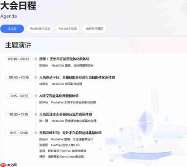「全域芯智能 体验新无界」！联发科MDDC 2026将在5月13日于上海开幕