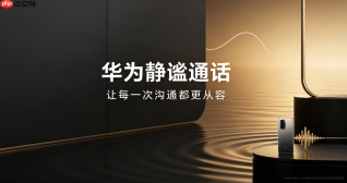 华为MateBook14s静谧空间通话怎么设