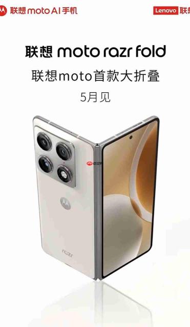 联想moto razr fold定档5月19日! DXO折叠屏影像登顶全球第一