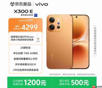 vivo X300 E今日开启预售：骁龙8Gen5加持，7200mAh大电池蔡司影像旗舰4799元起